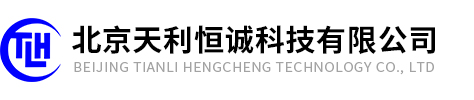 北京天利恒誠科技有限公司
